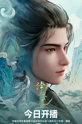 无名之城的守夜人海报